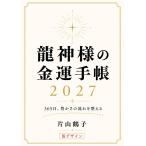 [ бесплатная доставка ][книга@/ журнал ]/ дракон бог sama. удача в деньгах блокнот (2027 год версия )/ одна сторона гора журавль .