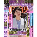 [本/雑誌]/週刊女性自身 2026年9月15日号/光文社(雑誌)