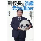 [ бесплатная доставка ][книга@/ журнал ]/.. длина. 24 лет изначальный YouTuber изменение хочет .... Hiroshima Sakura .. высота сырой .... школа модифицировано кожа /.../ работа 