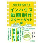 [ бесплатная доставка ][книга@/ журнал ]/... максимальный . делать in house анимация произведение старт гид / Yamamoto ./ работа 