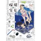 [книга@/ журнал ]/ лазурит. драгоценнный камень 8 ( Hal ta комиксы )/ Shibuya . один ./ работа ( комиксы )