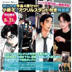 【送料無料】[本/雑誌]/和山やま作品 4冊セット 【特装版】 小冊子&アクリルスタンド付き (ビームコミックス)/和山やま/著