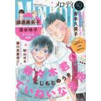 [本/雑誌]/Melody(メロディ) 2026年10月号 【表紙】 寿々木君のていねいな生活/白泉社(雑誌)