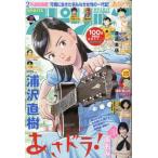 [本/雑誌]/ビッグコミックスピリッツ 2026年9月7日号 【表紙】 南あみ/小学館(雑誌)