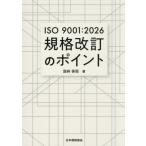 [ бесплатная доставка ][книга@/ журнал ]/ISO9001:2026 стандарт модифицировано .. отметка / страна префектура гарантия ./ работа 