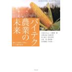 [ бесплатная доставка ][книга@/ журнал ]/bai tech сельское хозяйство. будущее ... пересортировка произведение предмет . геном редактирование еда / маленький остров правильный прекрасный /( другой ) сборник работа 