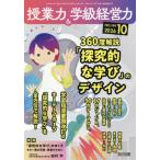 [本/雑誌]/授業力&学級経営力 2026年10月号/明治図書出版(雑誌)