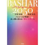 [книга@/ журнал ]/BASHAR 2050ba автомобиль -ru. Akira .! все человек вид ....[ сон. 10 год ]./daliru* анкер / работа . больше ../ работа предмет часть . цветок / работа 