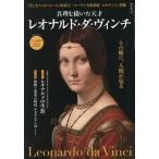 [книга@/ журнал ]/ подлинный ..... небо лет Leonardo *da* vi nchi( San-Ei Mucc )/ три .