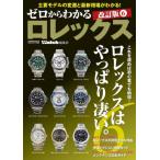 [ бесплатная доставка ][книга@/ журнал ]/ Zero из понимать Rolex 6 (CARTOP)/ She's * Factory 