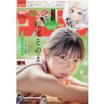 [本/雑誌]/週刊少年サンデー 2026年9月9日号 【表紙】 松尾そのま/小学館(雑誌)