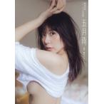 篠原冴美の写真集画像 【送料無料】[本/雑誌]/五月雨 篠原冴美ファースト写真集/横山マサト/撮影
