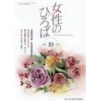 [本/雑誌]/女性のひろば 2026年10月号/日本共産党中央委員会(雑誌)