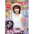 [本/雑誌]/週刊少年マガジン 2026年9月16日号 【表紙】 大野愛実/講談社(雑誌)