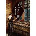 [ бесплатная доставка ][книга@/ журнал ]/ Mill te. палец / круг дерево документ ./ работа 