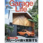 【送料無料】[本/雑誌]/Garage Life 2026年10月号/ネコ・パブリッシング(雑誌)