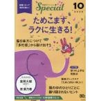 [本/雑誌]/PHPスペシャル 2026年10月号 【特集】 ためこまず、ラクに生きる!/PHP研究所(雑誌)