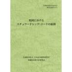 [本/雑誌]/英国におけるスチュワードシップ・コードの (金融商品取引法研究会研究記録)/金融商品取引法研究会/編