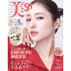 [本/雑誌]/美ST (ビスト) 2026年11月号 特別版 【表紙】 石原さとみ 【付録】 エリクシール トータルVクリーム、リズム ニードルパック、ラサーナ カラ