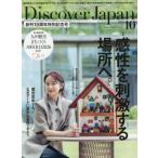 [книга@/ журнал ]/Discover Japan 2026 год 10 месяц номер / Discover -*( журнал )