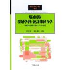 [ бесплатная доставка ][книга@/ журнал ]/ глубокий слой учеба . статистика нерв динамика (SGC Library )/. выгода . один / вместе работа Watanabe . Хара / вместе работа 