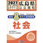 [книга@/ журнал ]/2027 Hiroshima префектура государственный средняя школа прошлое 8 годовой объем входить общество /. Британия выпускать 