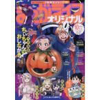 [本/雑誌]/まんがライフオリジナル 2026年10月号 【巻頭カラー】 スパロウズホテル/竹書房(雑誌)
