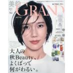 [本/雑誌]/美的GRAND 2026年10月号 【表紙】 岡本多緒 【付録】 SISLEY 乳液、Dr.K クレンジングオイル、THE DERMA シートマスク ほか/小学館(雑誌)