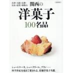 [книга@/ журнал ]/ Kansai. кондитерские изделия 100 название товар ( L magamook)/ столица Hanshin L журнал фирма 