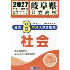 [книга@/ журнал ]/2027 Gifu префектура государственный средняя школа прошлое 8 годовой объем входить общество /. Британия выпускать 