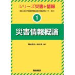 [ бесплатная доставка ][книга@/ журнал ]/ серии бедствие . информация 1/ Tokyo университет университет . информация .. обобщенный предотвращение бедствий информация изучение центральный /..