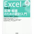 [ бесплатная доставка ][книга@/ журнал ]/Excel... медицинская помощь * уход поэтому. статистика введение исследование .. конструкция person из минут . анализ до / Ishimura . 2 ./ работа сейчас удача ../ работа Ishimura . Хара /..