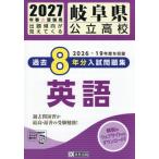 [книга@/ журнал ]/2027 Gifu префектура государственный средняя школа прошлое 8 годовой объем входить английский язык /. Британия выпускать 