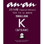 [книга@/ журнал ]/anan ( Anne Anne ) No.2514 Special Edition [ обложка ] K (&amp;teamen чай m)/ журнал house ( журнал )