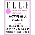 [本/雑誌]/ELLE JAPON (エルジャポン) 2026年11月号増刊 神宮寺勇太(Number_i) 特別版/ハースト婦人画報社(雑誌)