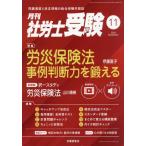 [本/雑誌]/月刊社労士受験 2026年11月号/労働調査会(雑誌)