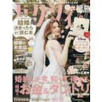 [本/雑誌]/ゼクシィ福島 2026年11月号/リクルート(雑誌)