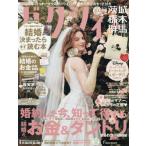 [本/雑誌]/ゼクシィ茨城・栃木・群馬 2026年11月号/リクルート(雑誌)