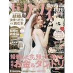 [本/雑誌]/ゼクシィ青森・秋田・岩手 2026年11月号/リクルート(雑誌)