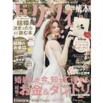 [本/雑誌]/ゼクシィ熊本 2026年11月号/リクルート(雑誌)