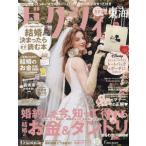 [本/雑誌]/ゼクシィ東海 2026年11月号/リクルート(雑誌)