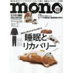 [本/雑誌]/モノマガジン 2026年10月2日号/ワールド・フオト・プレス(雑誌)