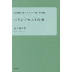 [ бесплатная доставка ][книга@/ журнал ]/ Париж mpse -тактный. лодка ( Noridzuki Rintaro детективный роман .)/ Noridzuki Rintaro / работа 