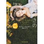 [книга@/ журнал ]/ время ... summer сад /. название :THE LITTLE FLOWER SHOP (mirabooks)/ грузовик * Foster / работа ...../ перевод 