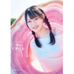 小倉唯 【送料無料】[本/雑誌]/小倉唯 写真集 ゆいま〜る/小倉唯(単行本・ムック)