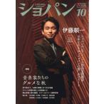 [本/雑誌]/ショパン 2026年10月号 【表紙】 伊藤順一/ハンナ(雑誌)