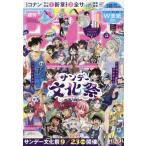 [本/雑誌]/週刊少年サンデー 2026年10月7日号 【巻頭カラー】 レッドブルー/小学館(雑誌)