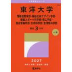 [ бесплатная доставка ][книга@/ журнал ]/ Восток университет информация полосный .* благосостояние общество дизайн * здоровье спорт наука часть *. инженерия часть * обобщенный информация факультет * жизнь наука часть * еда окружающая среда наука часть (2027 университет red book 