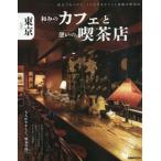 [книга@/ журнал ]/ Tokyo мир .. Cafe .... кофейня (..MOOK)/..