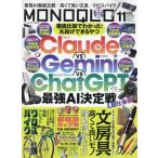 [本/雑誌]/MONOQLO(モノクロ) 2026年11月号/晋遊舎(雑誌)